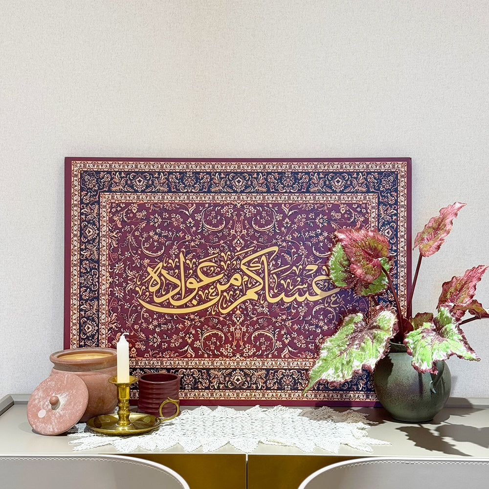 Rug Eid Board لوحة العيد
