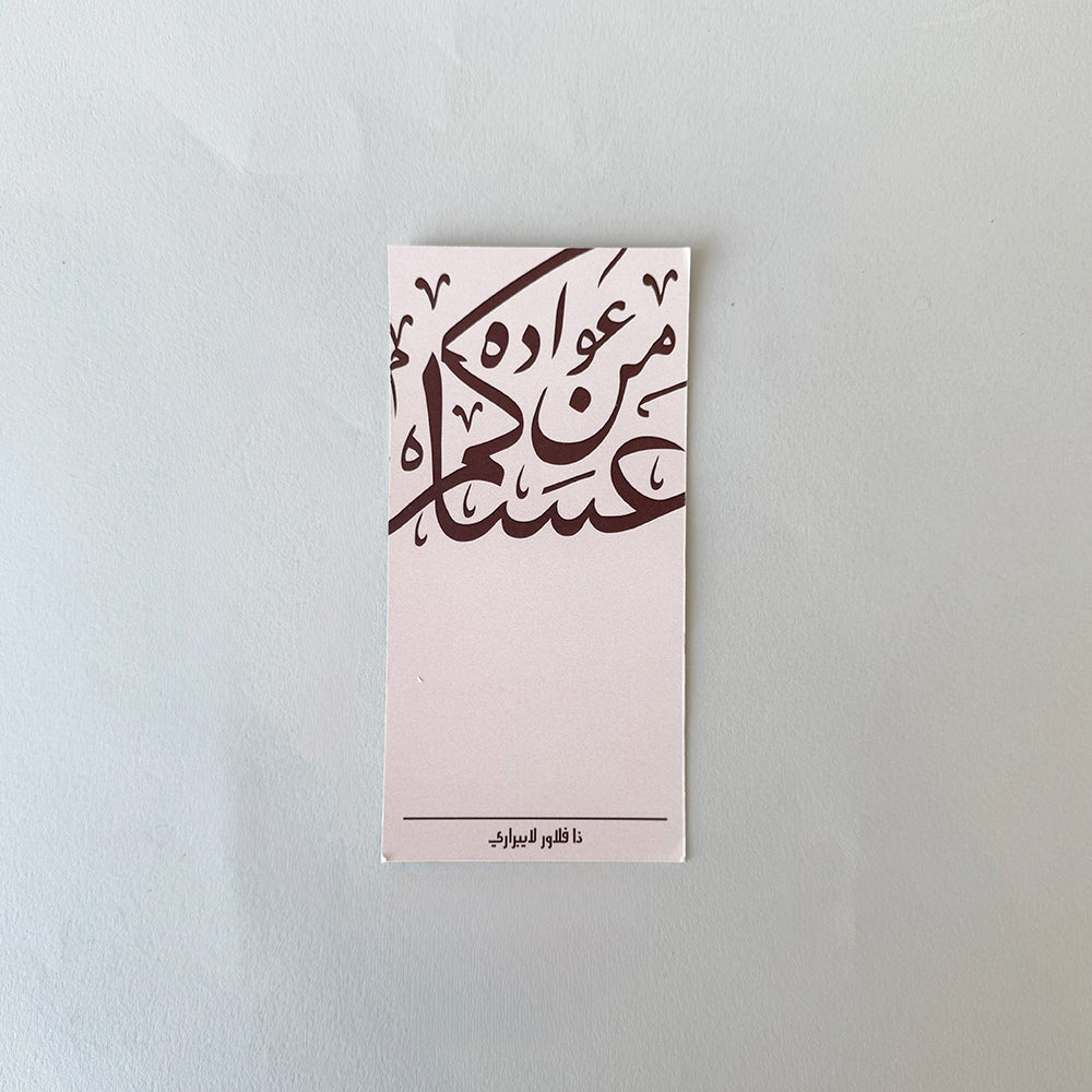 Eid Calligraphy Card