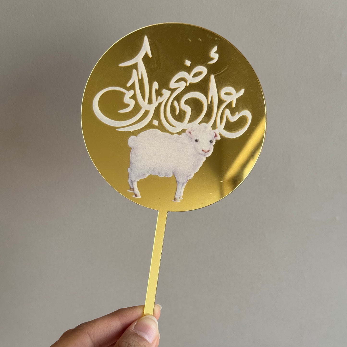 Eid Al-Adha topper اكريلك العيد