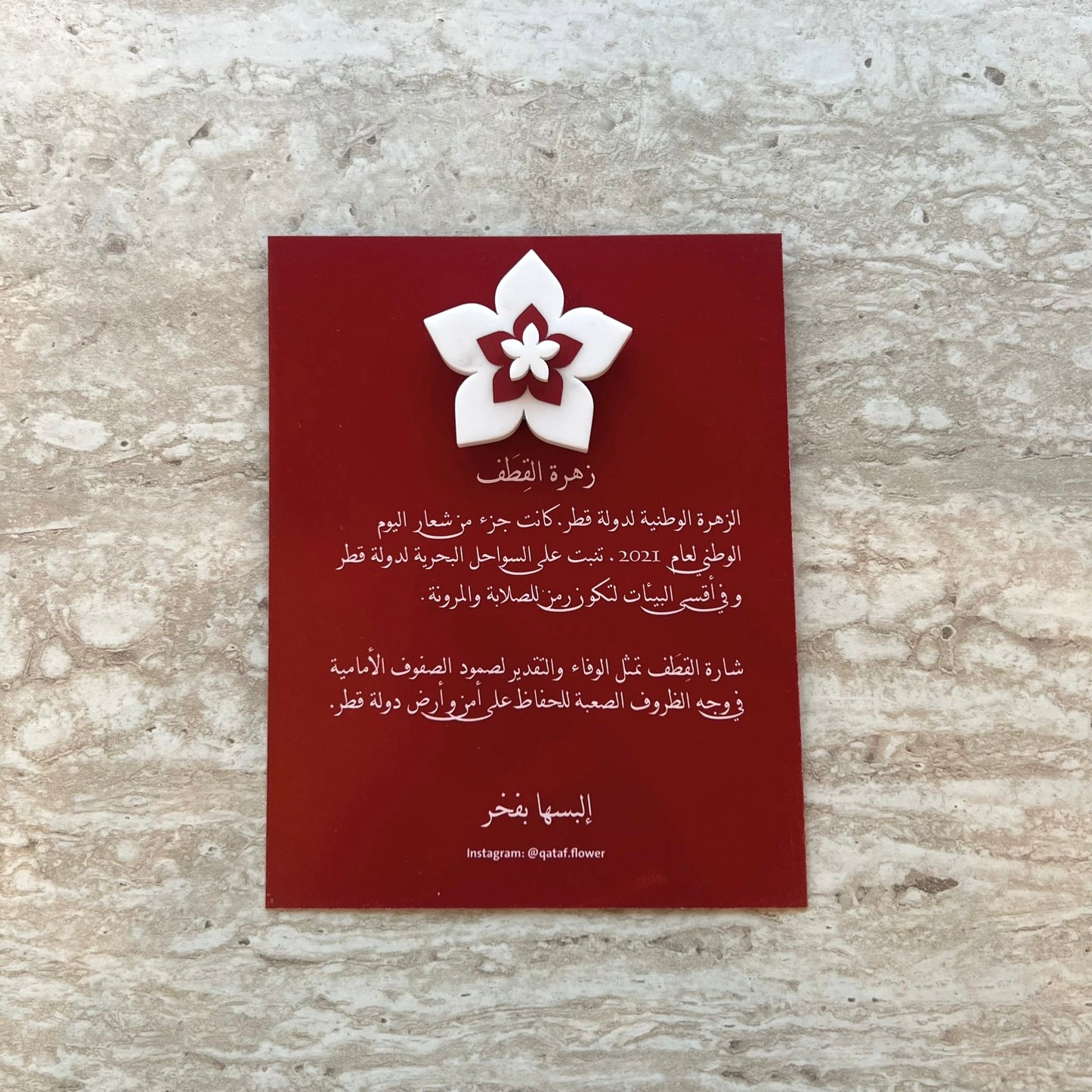 Qataf Flower زهرة القطف