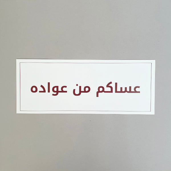 Giant Eid Card