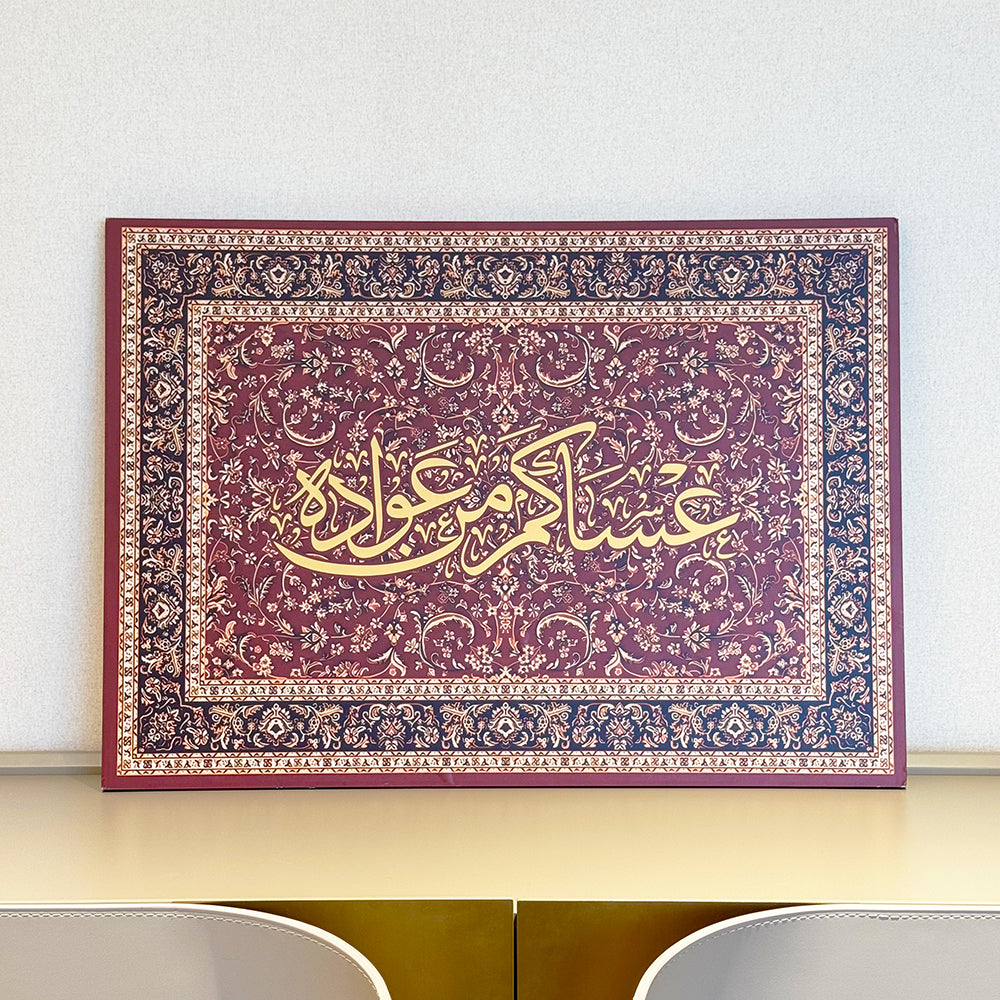 Rug Eid Board لوحة العيد