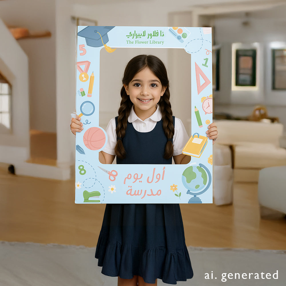 Back To School Frame