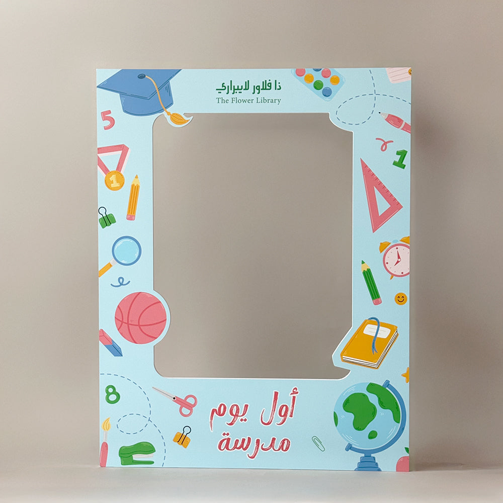 Back To School Frame
