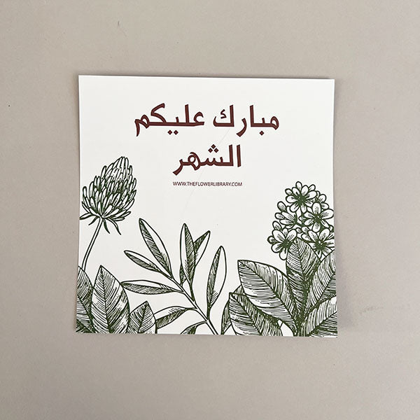 Ramadan Card