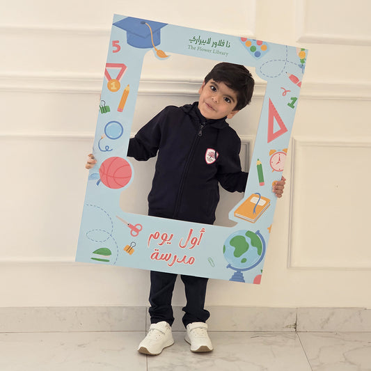Back To School Frame