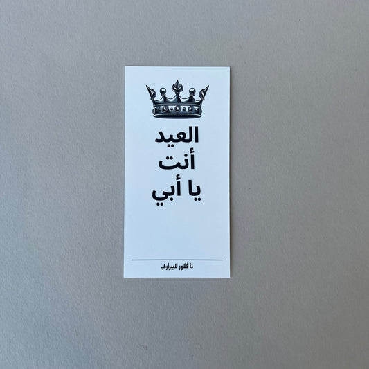 Father’s Day x Eid card
