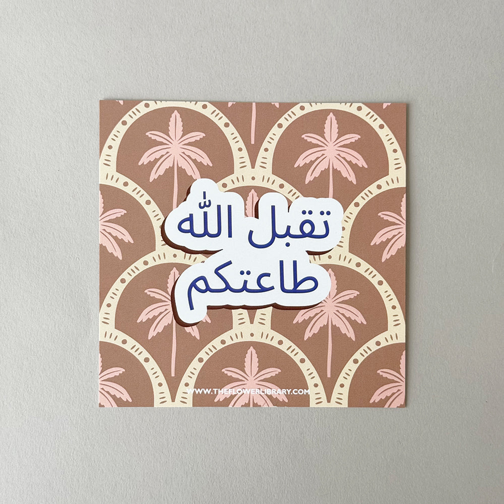 Ramadan 2 - Palm Trees