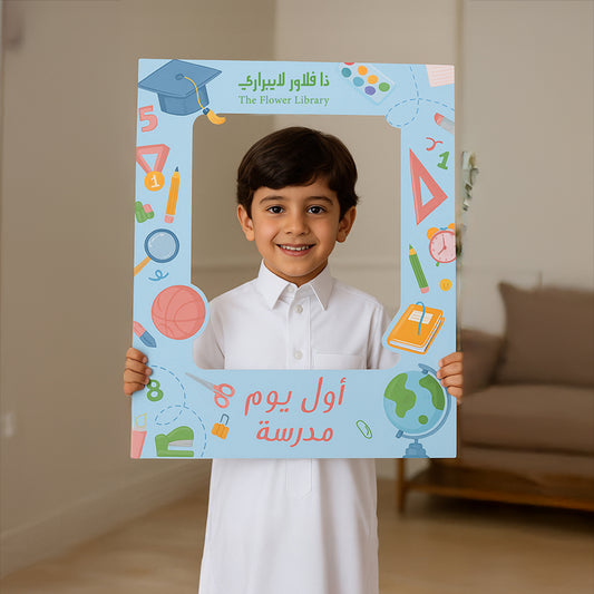 Back To School Frame