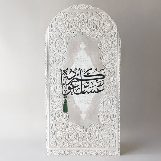 Eid Arabesque Stand ستاند العيد