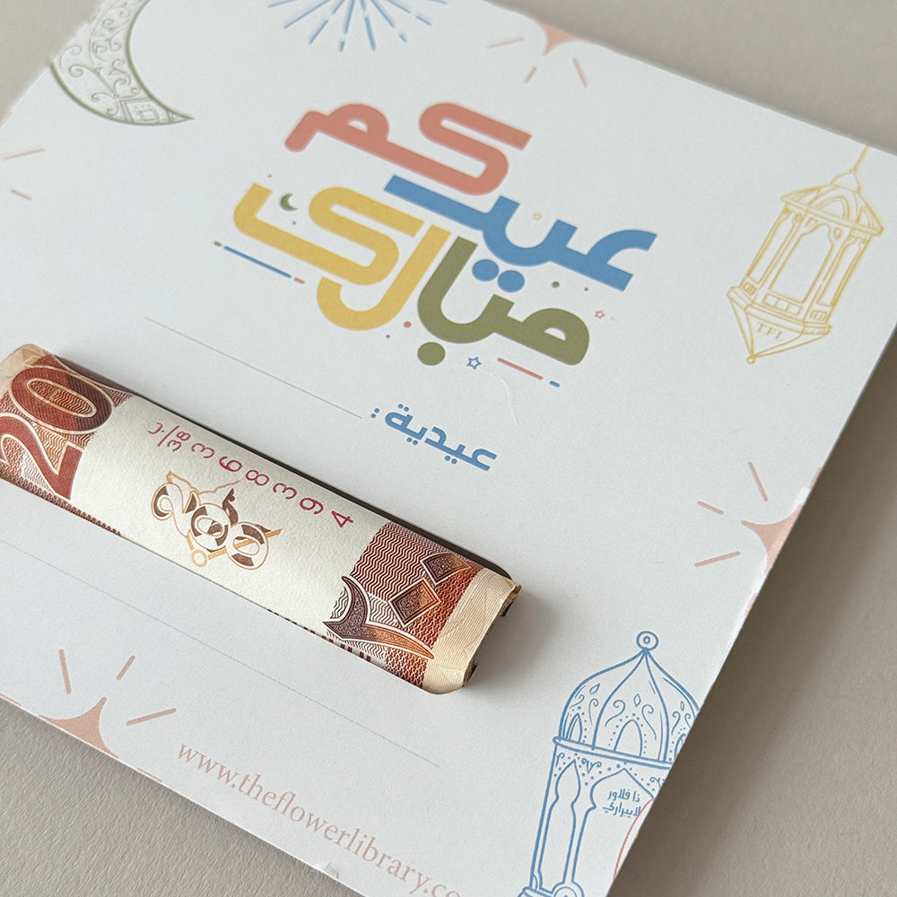 Money Card بطاقة العيدية
