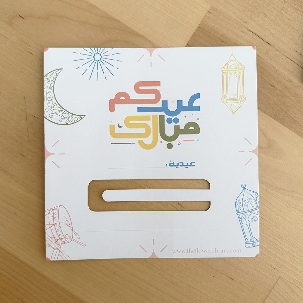 Money Card بطاقة العيدية